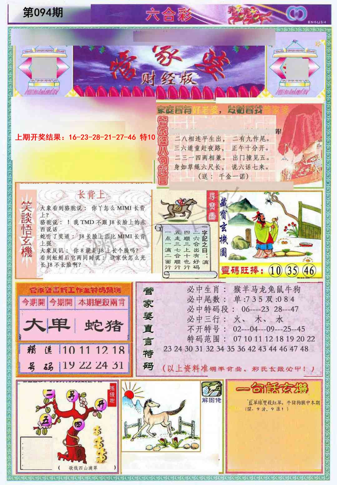 094期管家婆财经版[图]