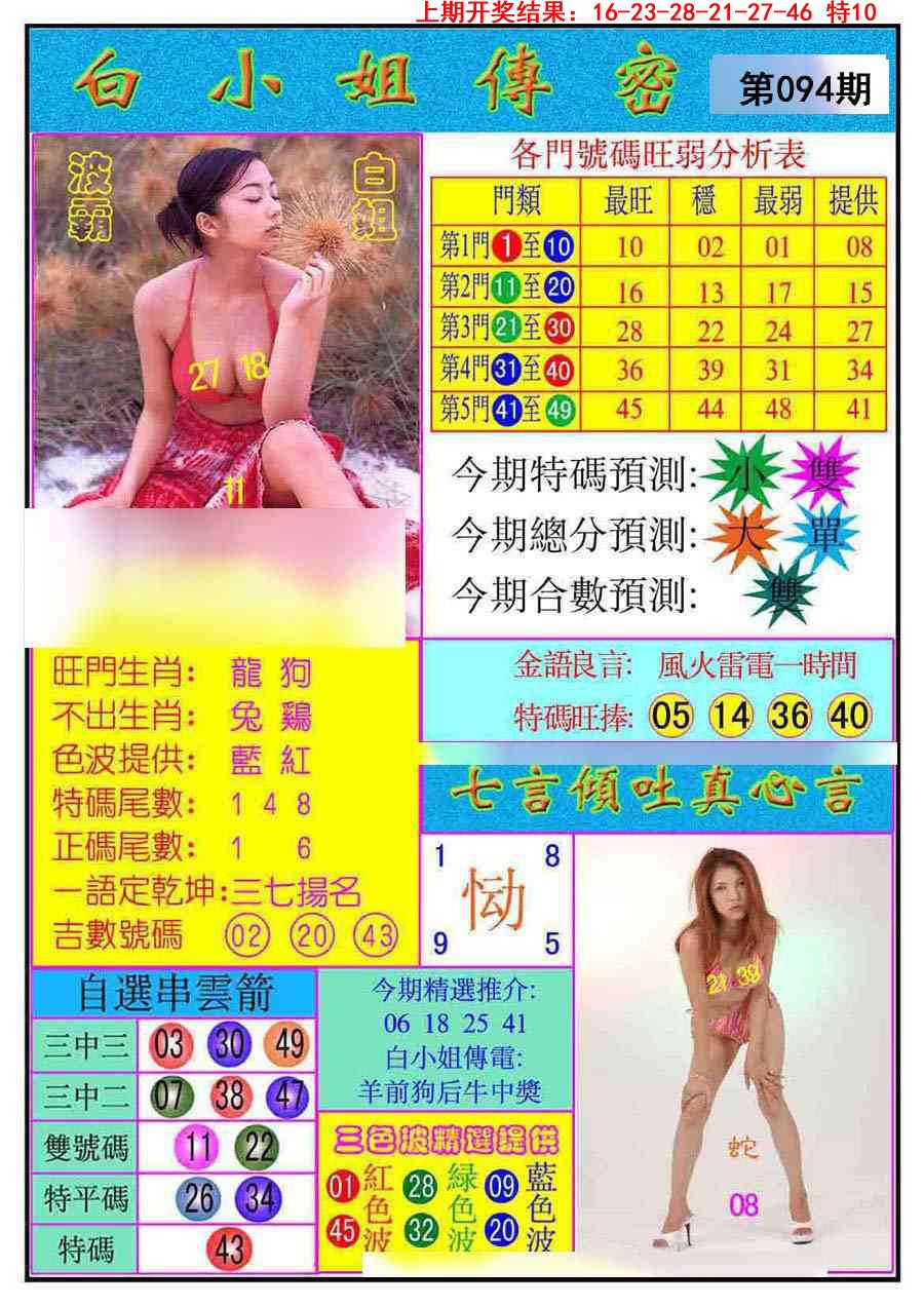 094期白小姐传密[图]