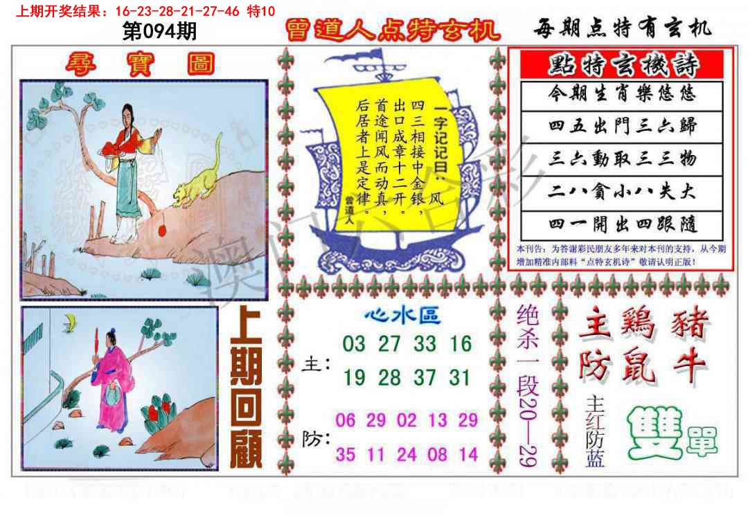 094期曾道人点特玄机[图]
