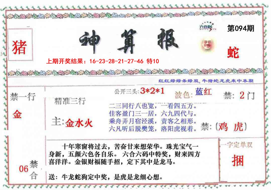 094期神算报[图]