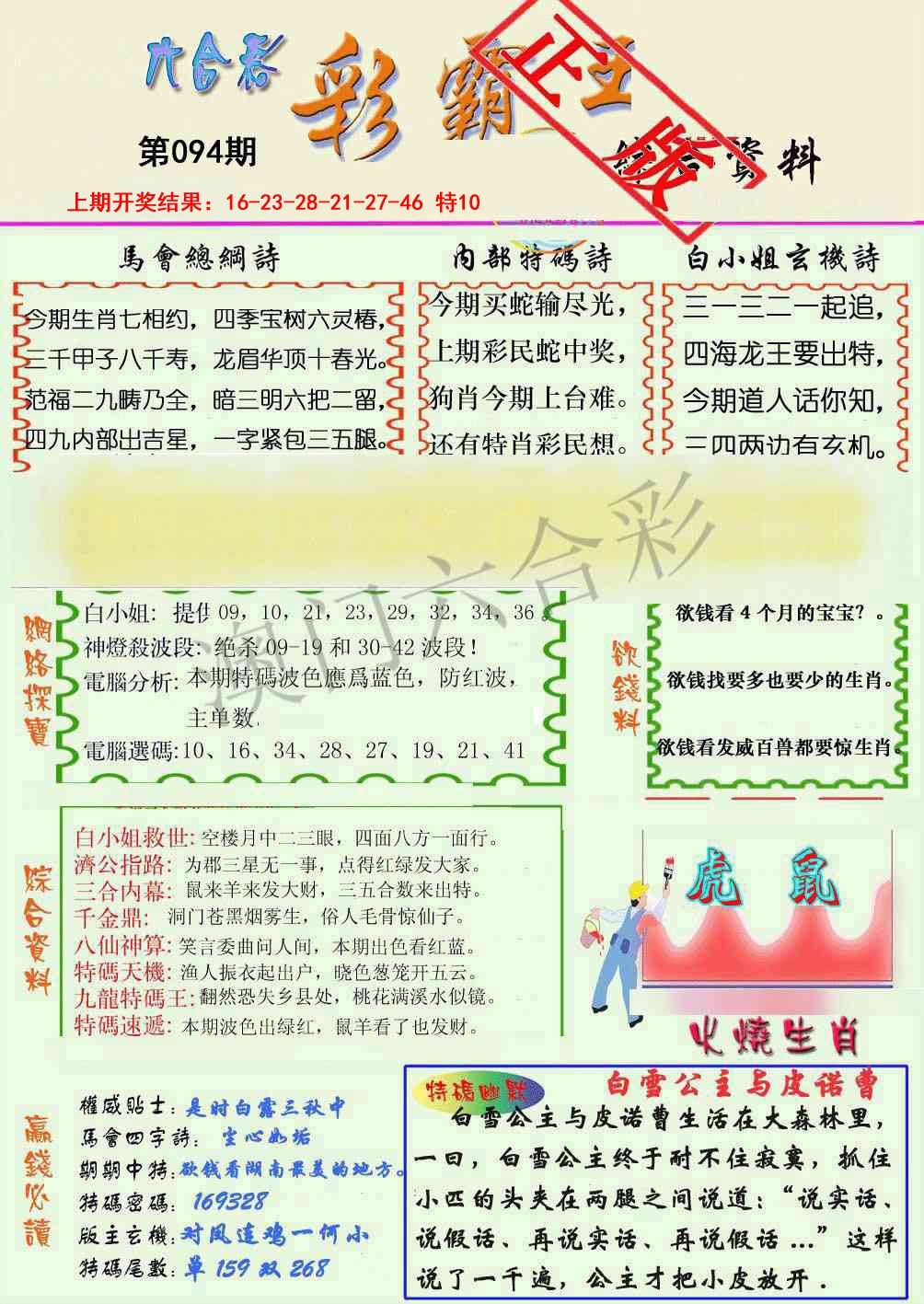 094期精装彩霸王[图]