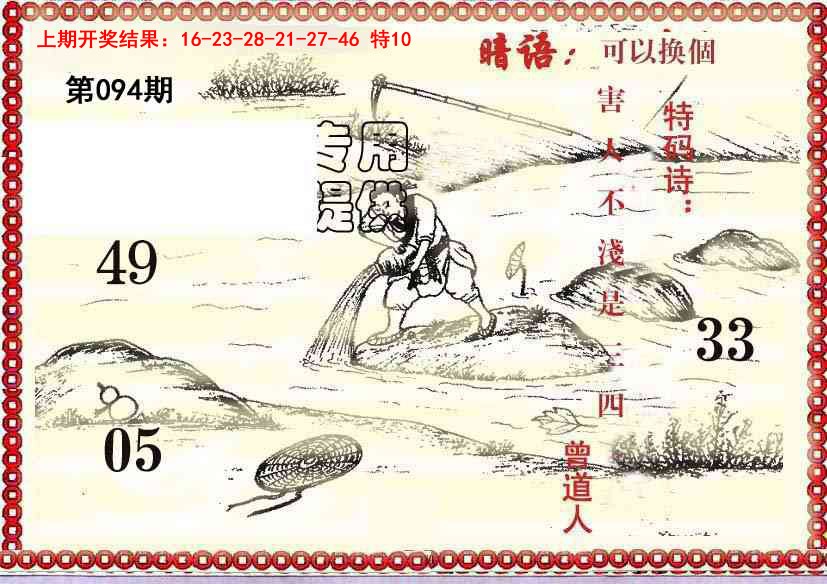 094期早开先生暗语[图]