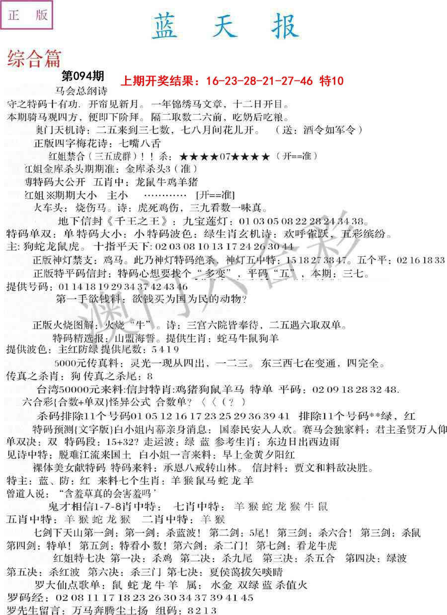 094期蓝天报A[图]