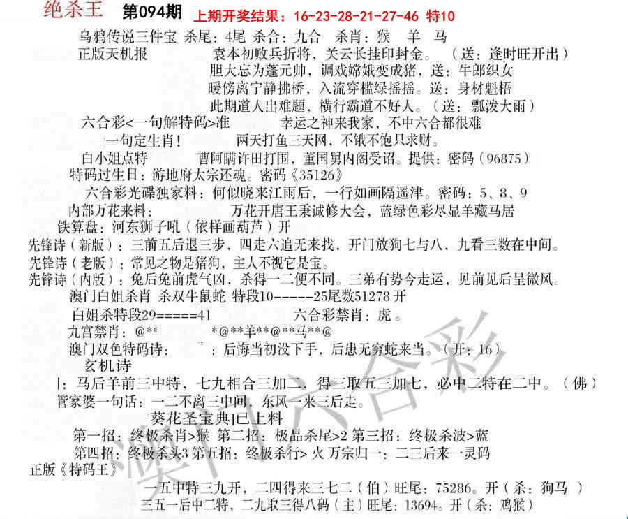 094期蓝天报B[图]