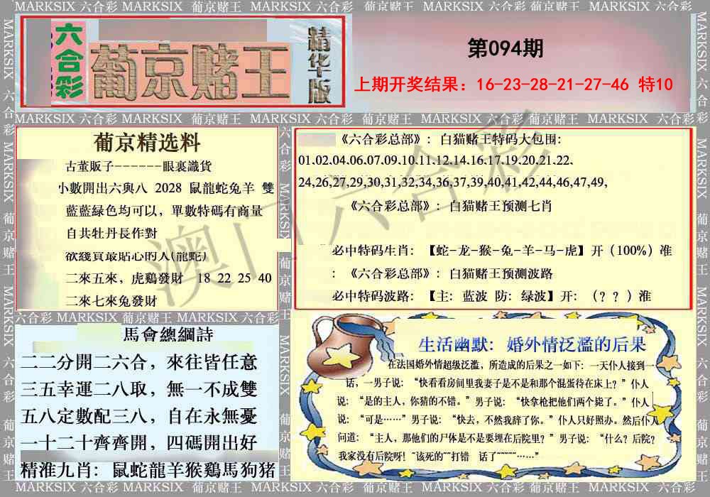 094期葡京赌王（正版）[图]