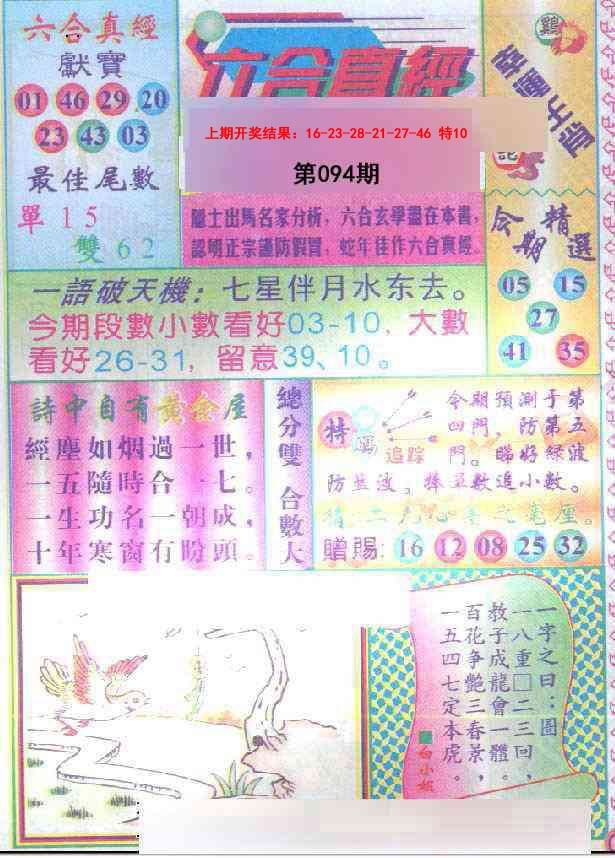 094期六合真经[图]