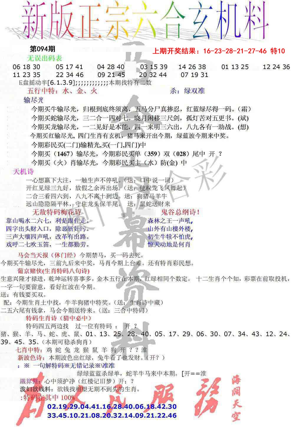 094期正宗六合玄机料[图]