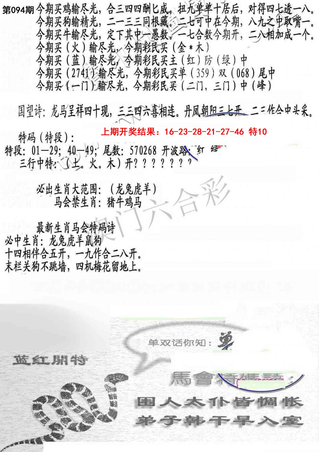 094期蛇报B[图]
