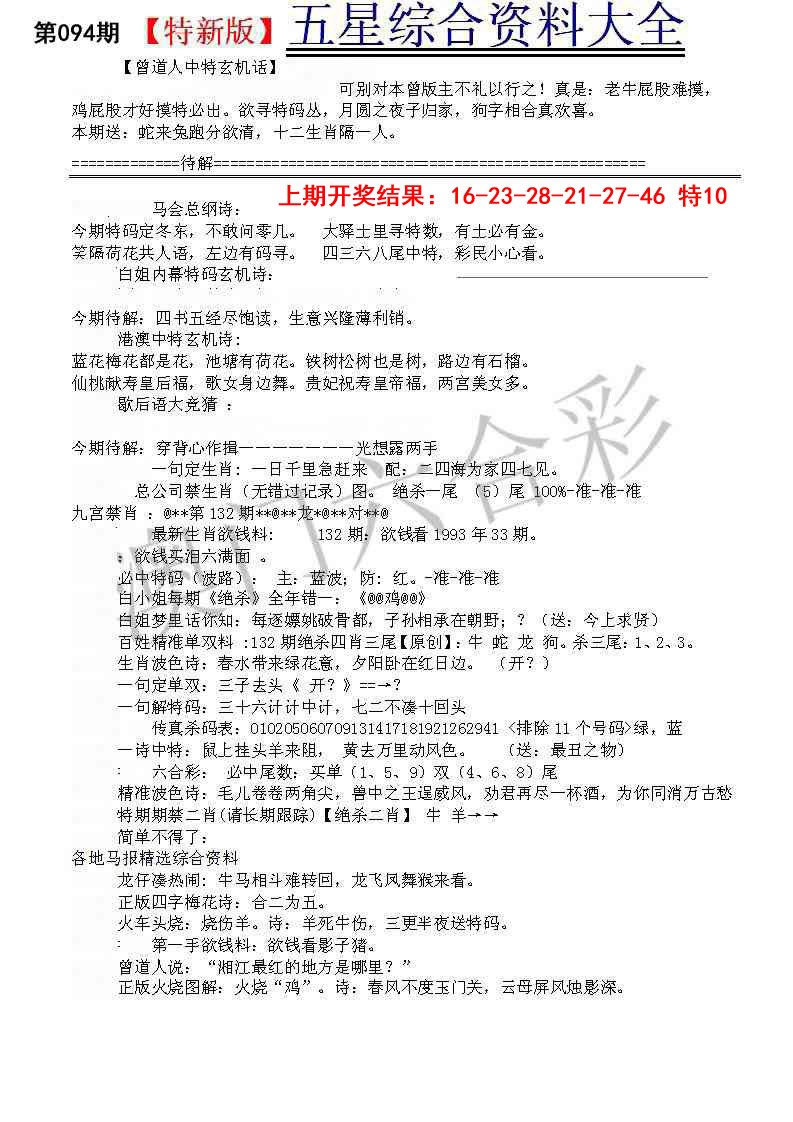 094期五星报A[图]
