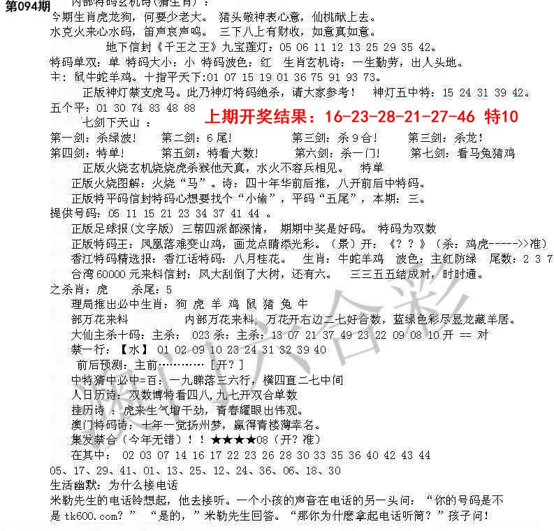 094期五星报B[图]