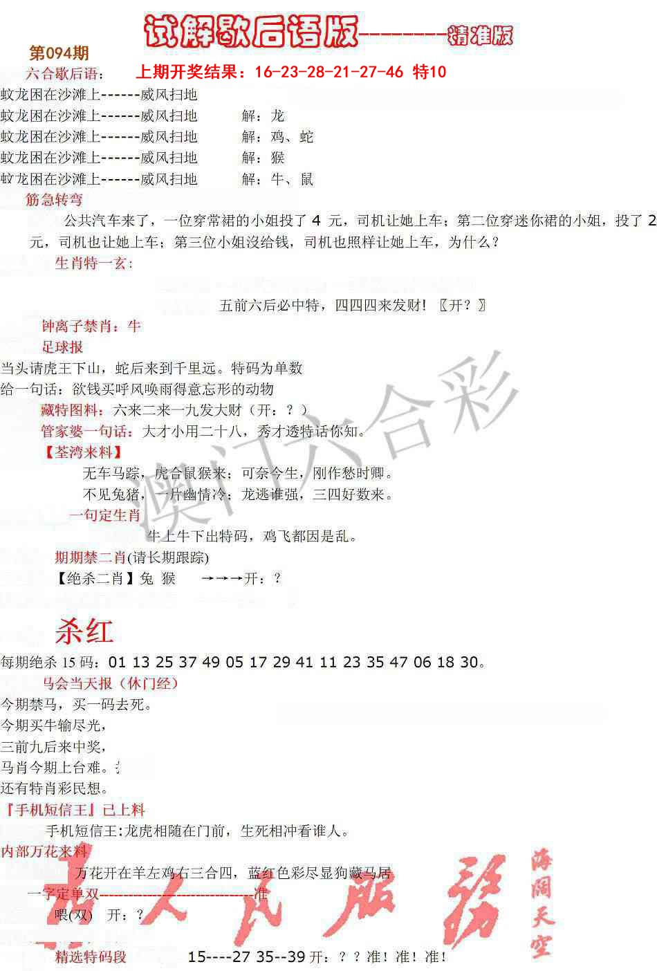 094期六合一点红B[图]
