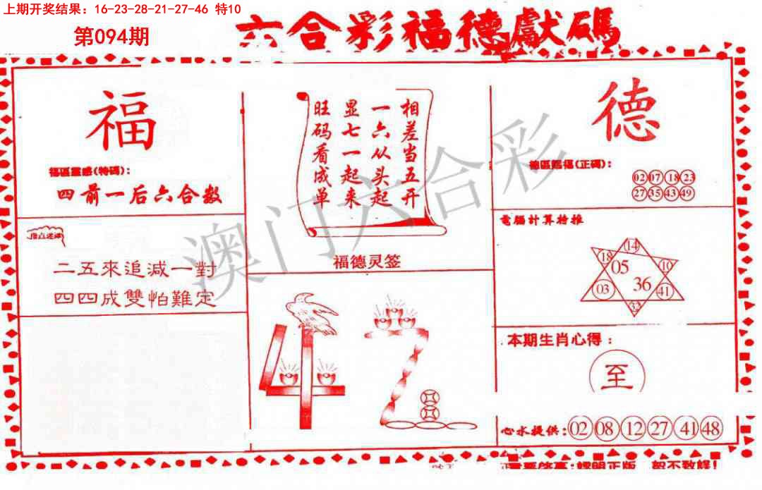 094期德福献码(信封)[图]