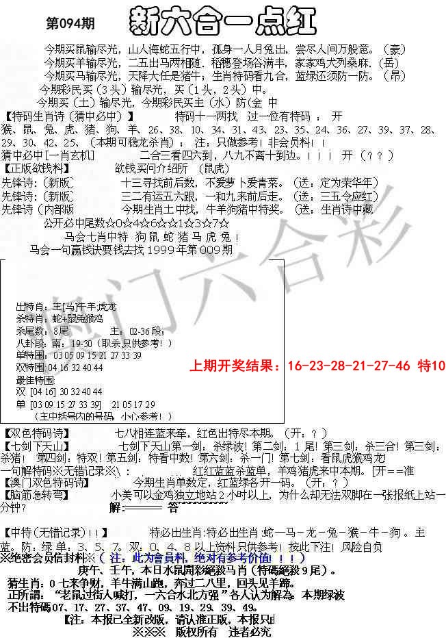 094期六合一点红A[图]