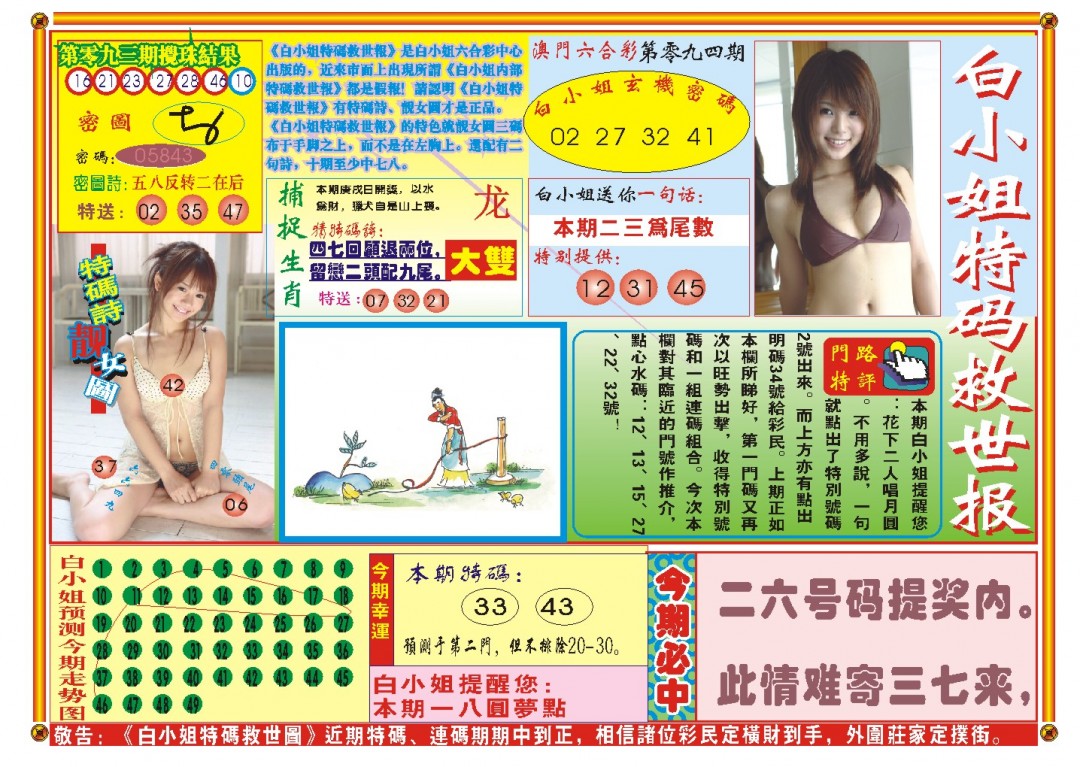 094期白小姐特码救世A[图]