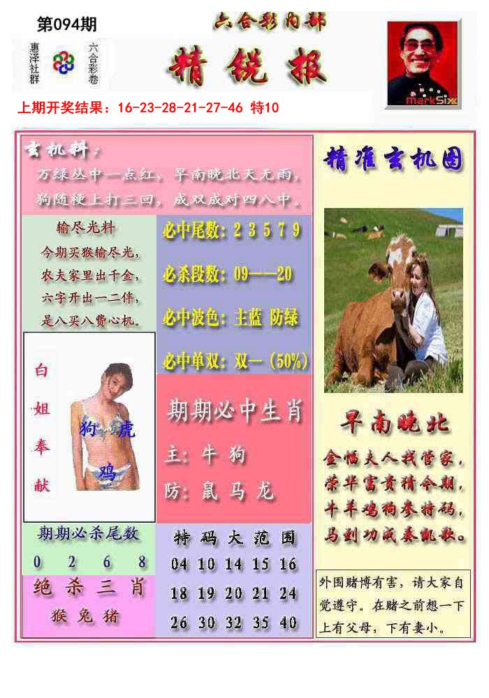 094期精锐报[图]