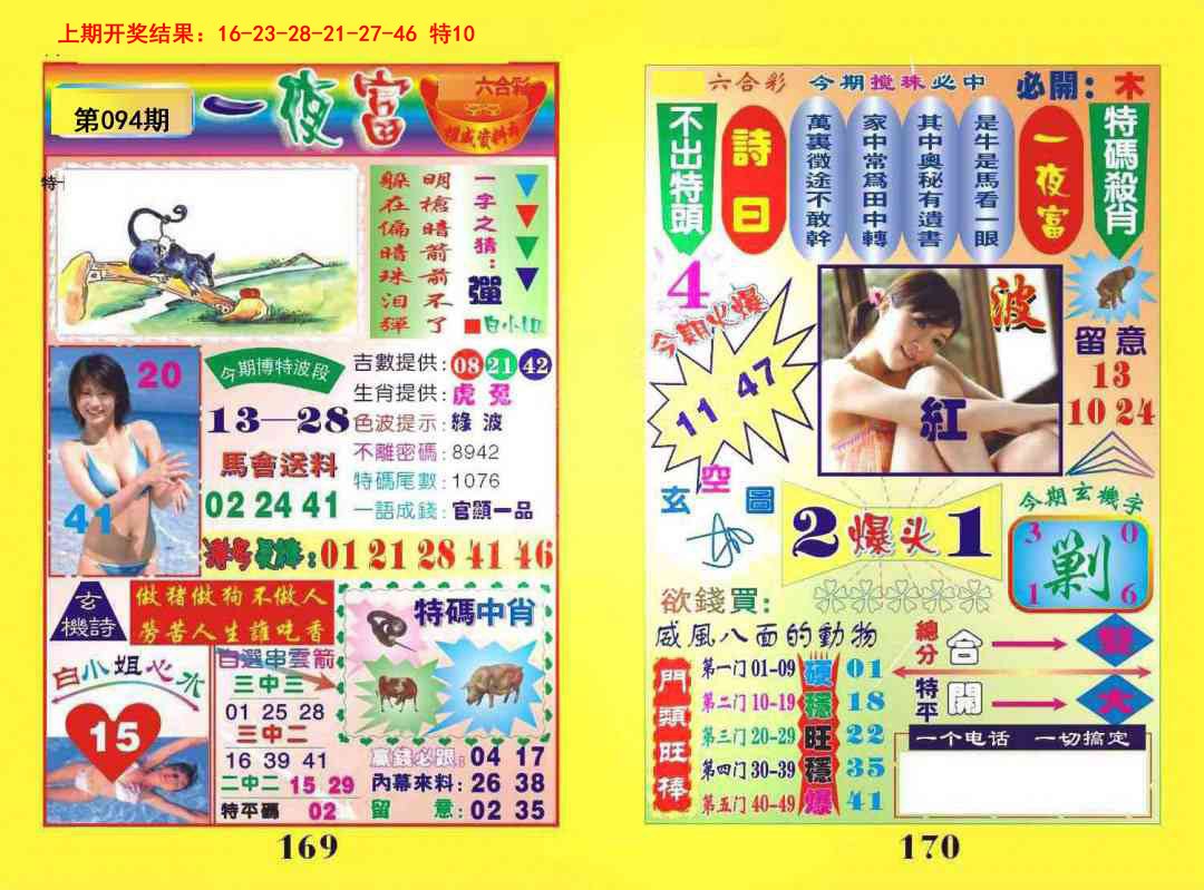 094期一夜富[图]