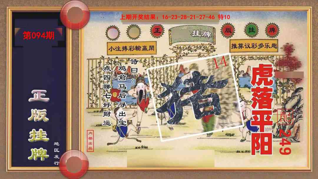094期正版挂牌[图]
