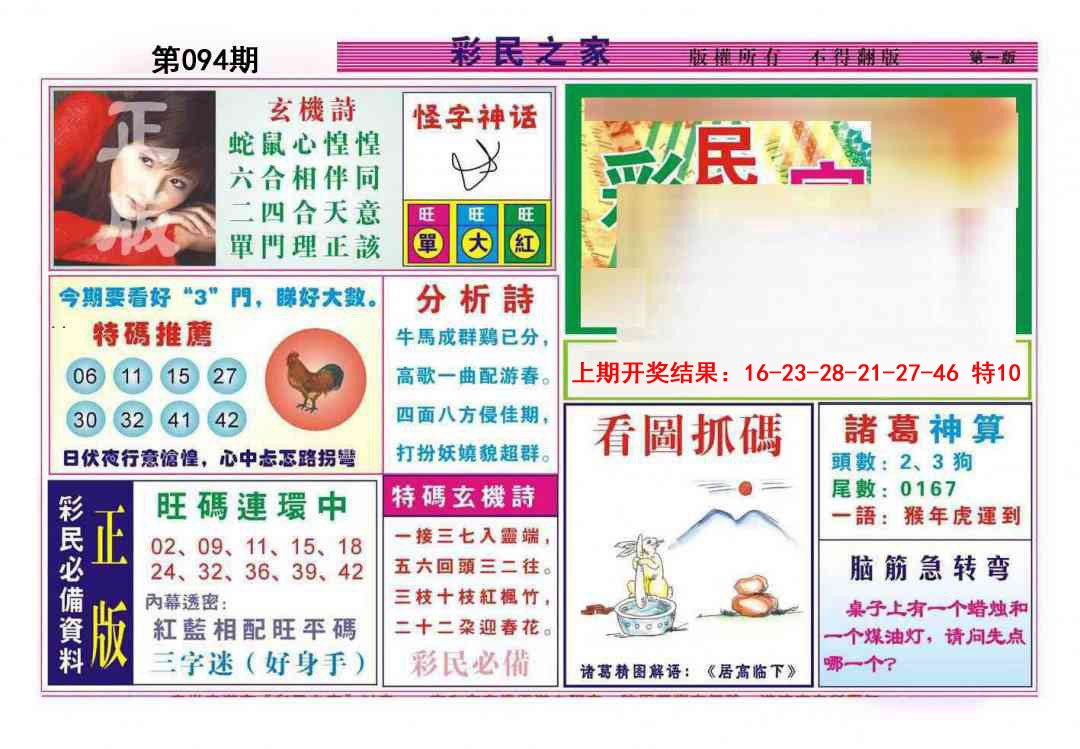 094期彩民之家A[图]