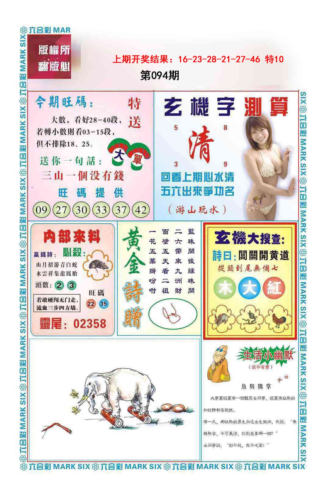 094期赌彩曾机[图]