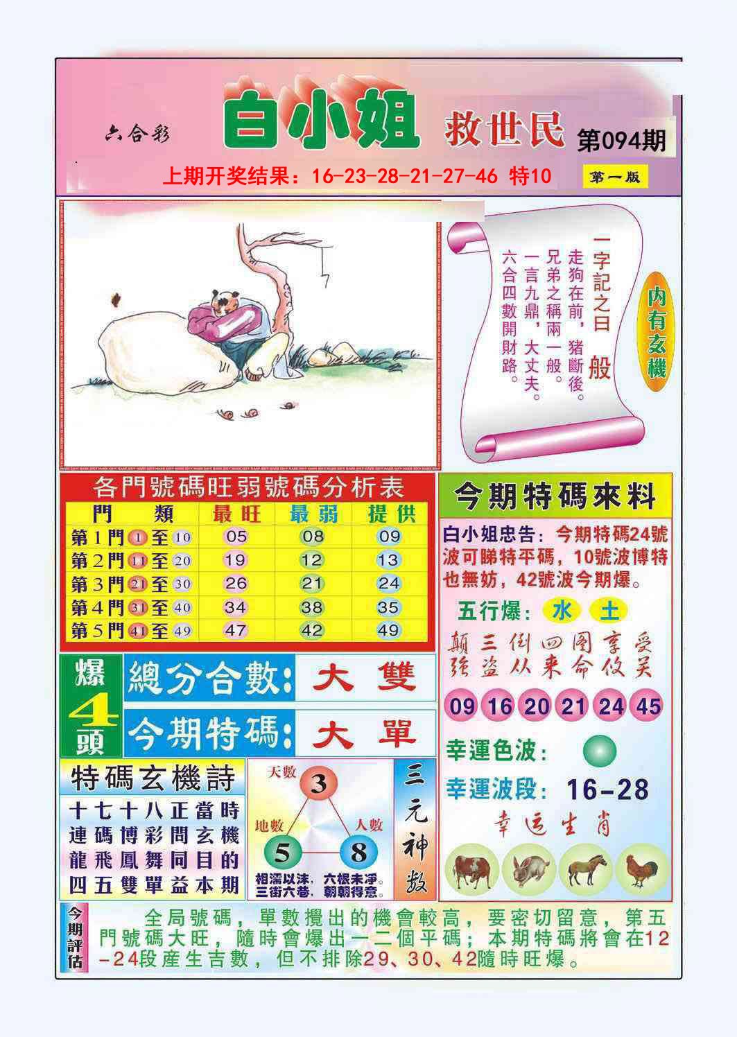 094期白小姐救世民A[图]