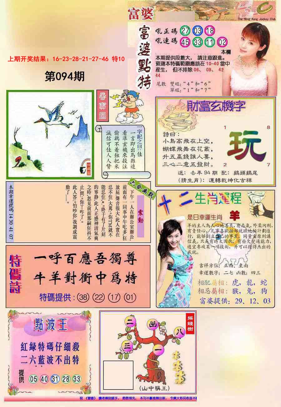 094期(新版)富婆[图]