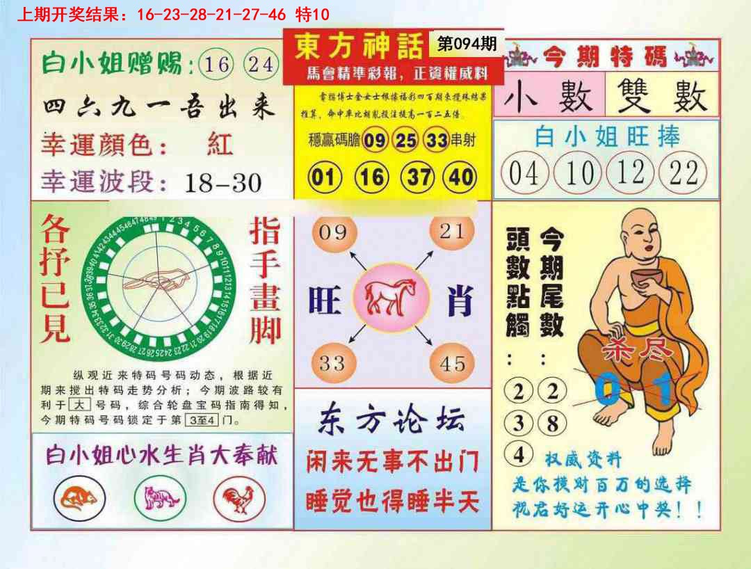 094期东方神话[图]