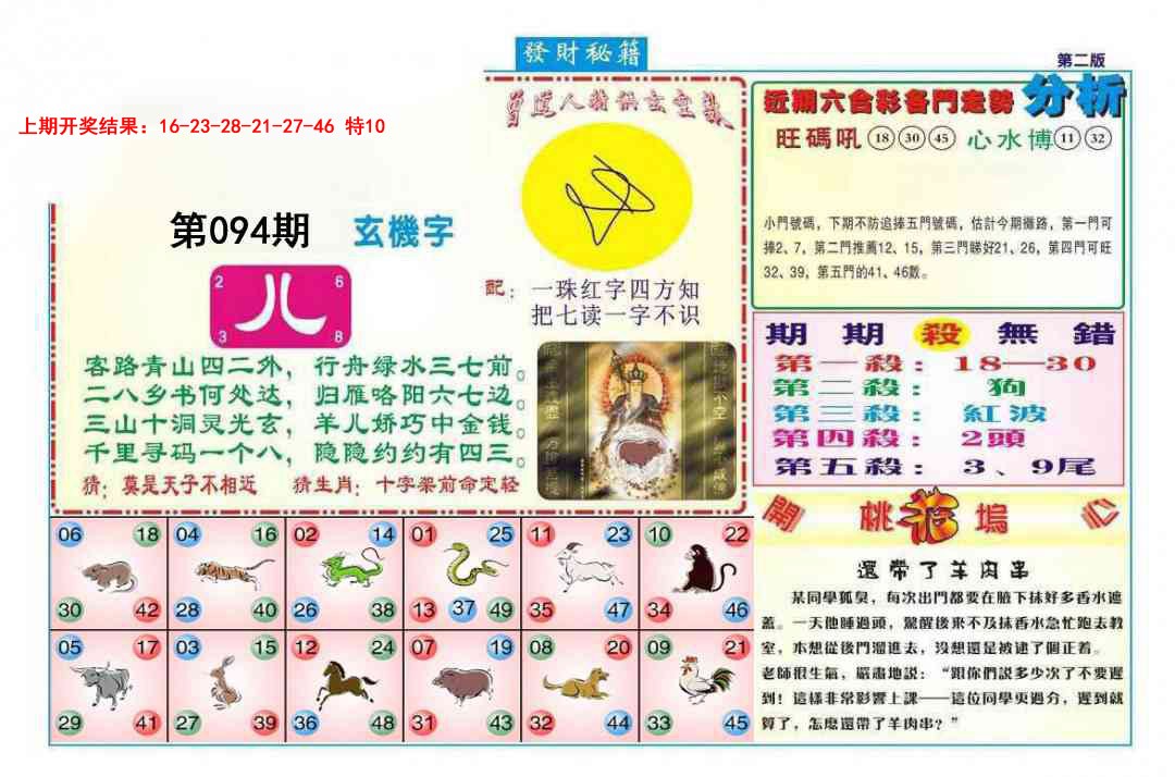 094期发财秘籍B[图]