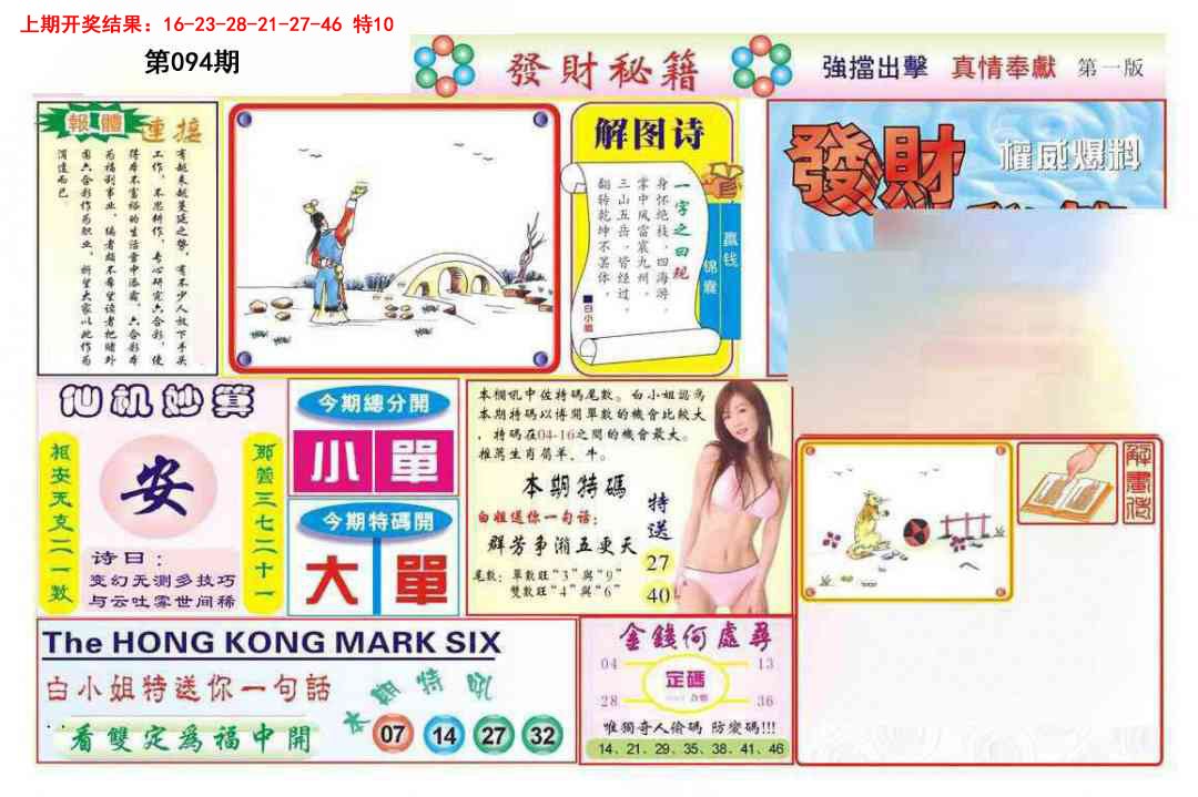 094期发财秘籍A[图]