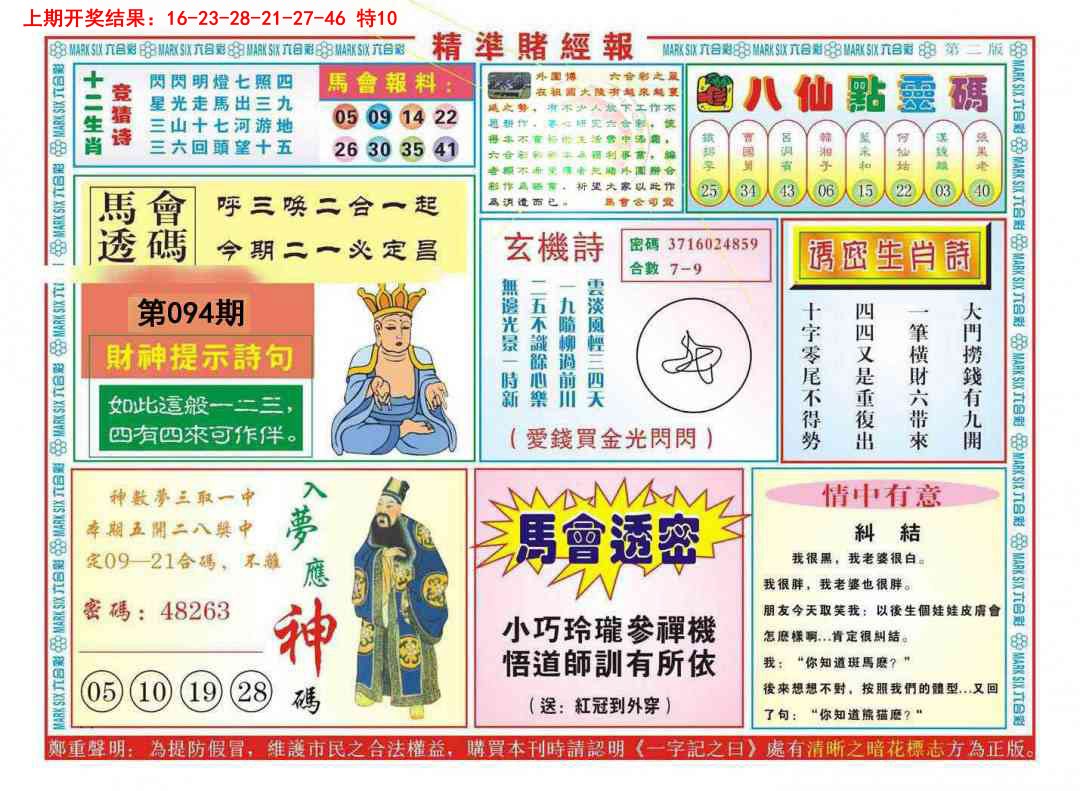 094期精准赌经报B[图]