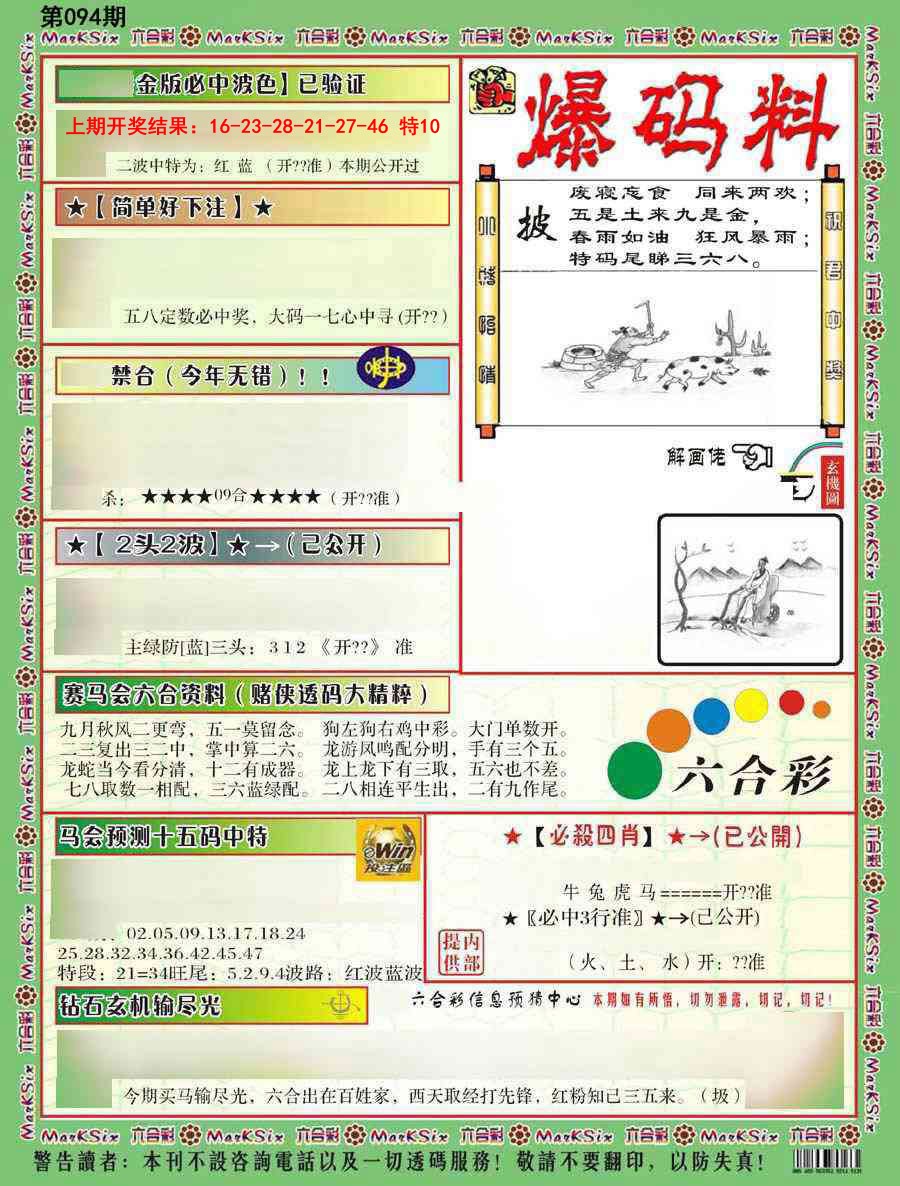 094期爆码料B[图]