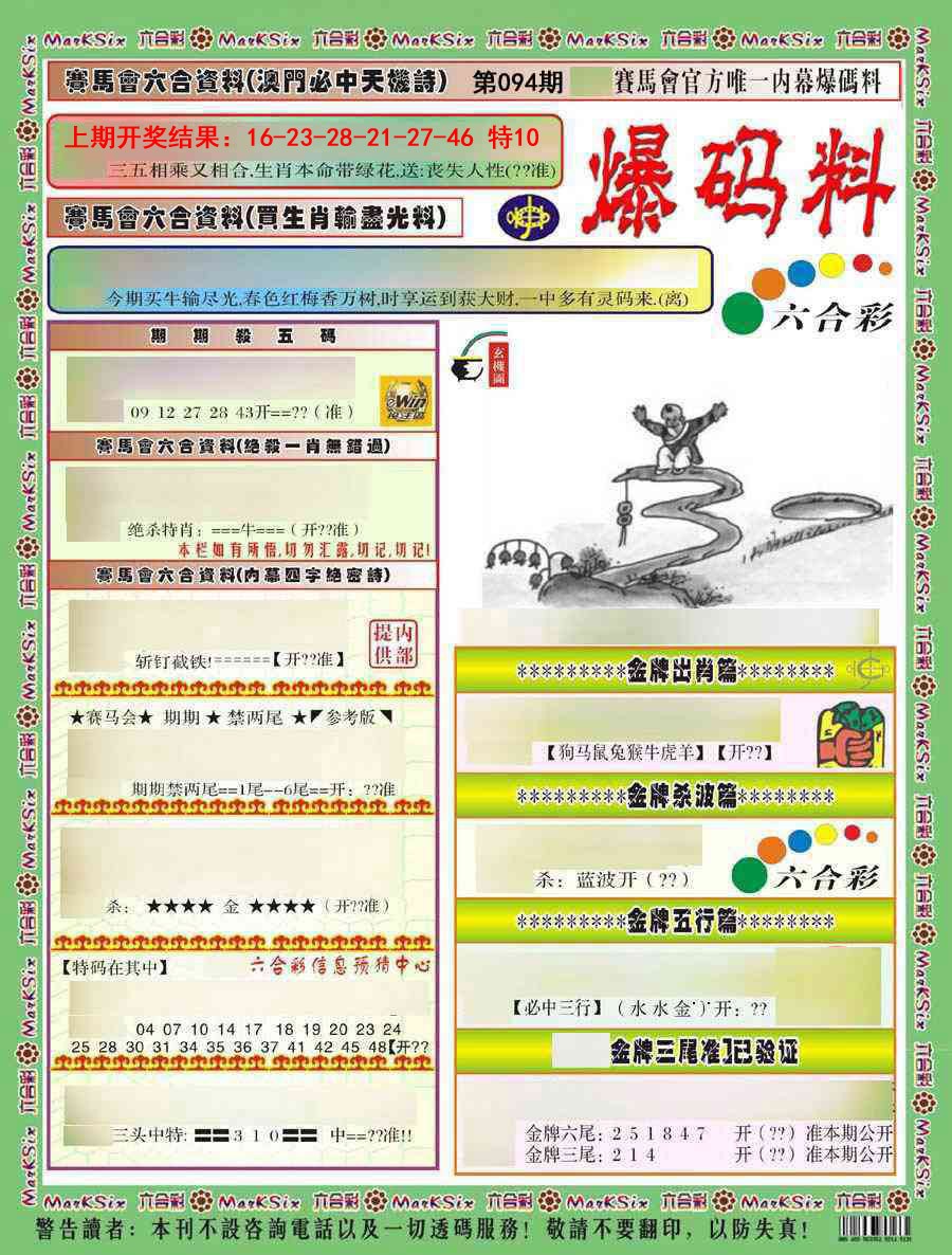094期爆码料A)[图]