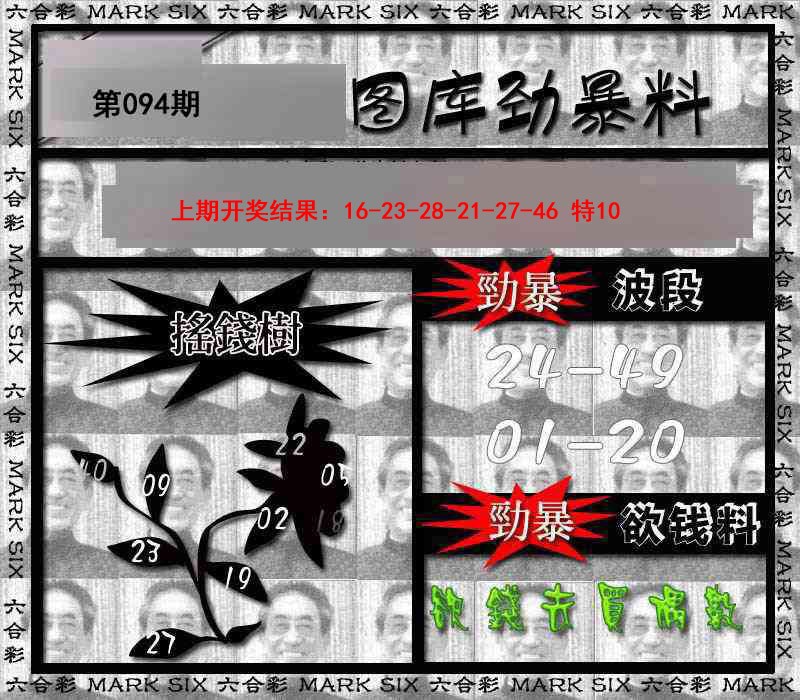 094期劲暴来料[图]