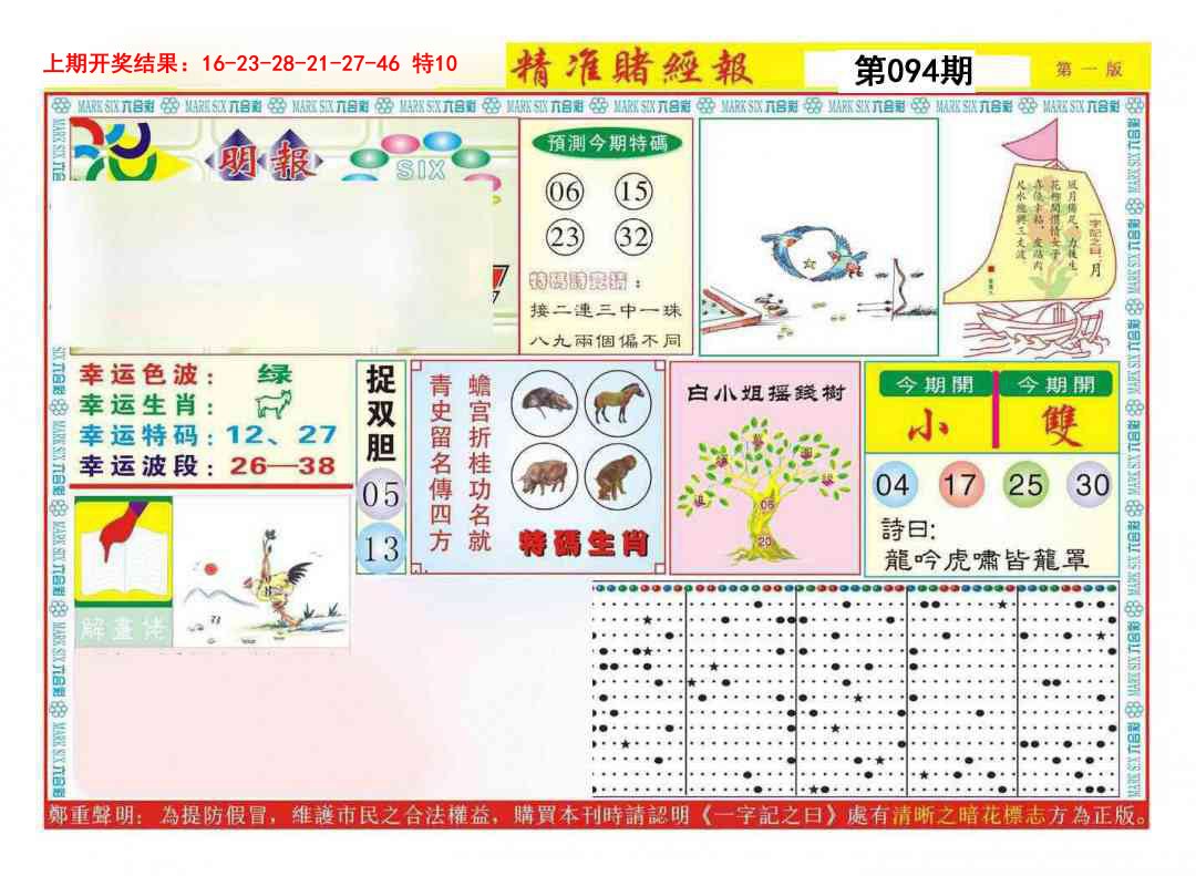 094期精准赌经报A[图]