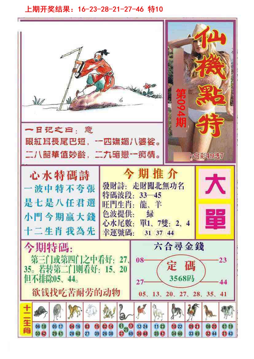 094期仙机点特[图]