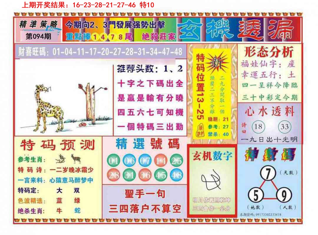 094期玄机透漏[图]