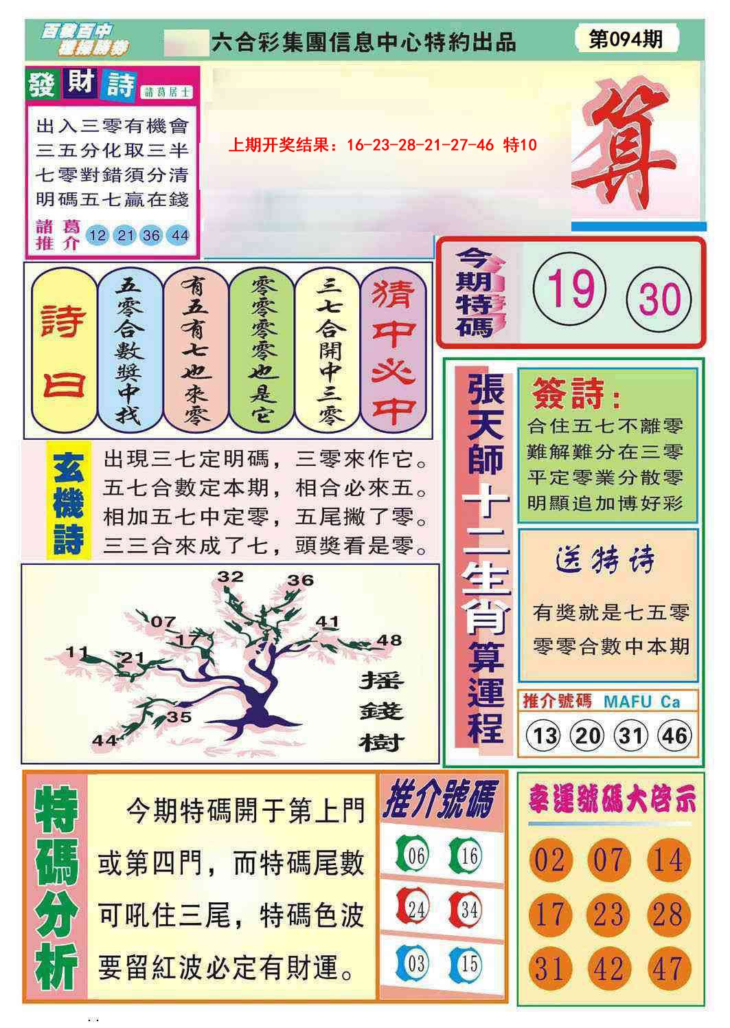 094期诸葛神算[图]