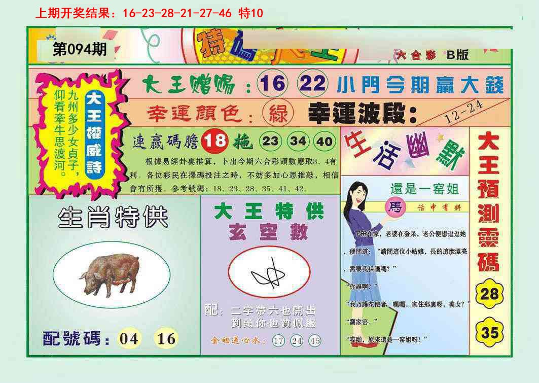 094期特码大王B[图]
