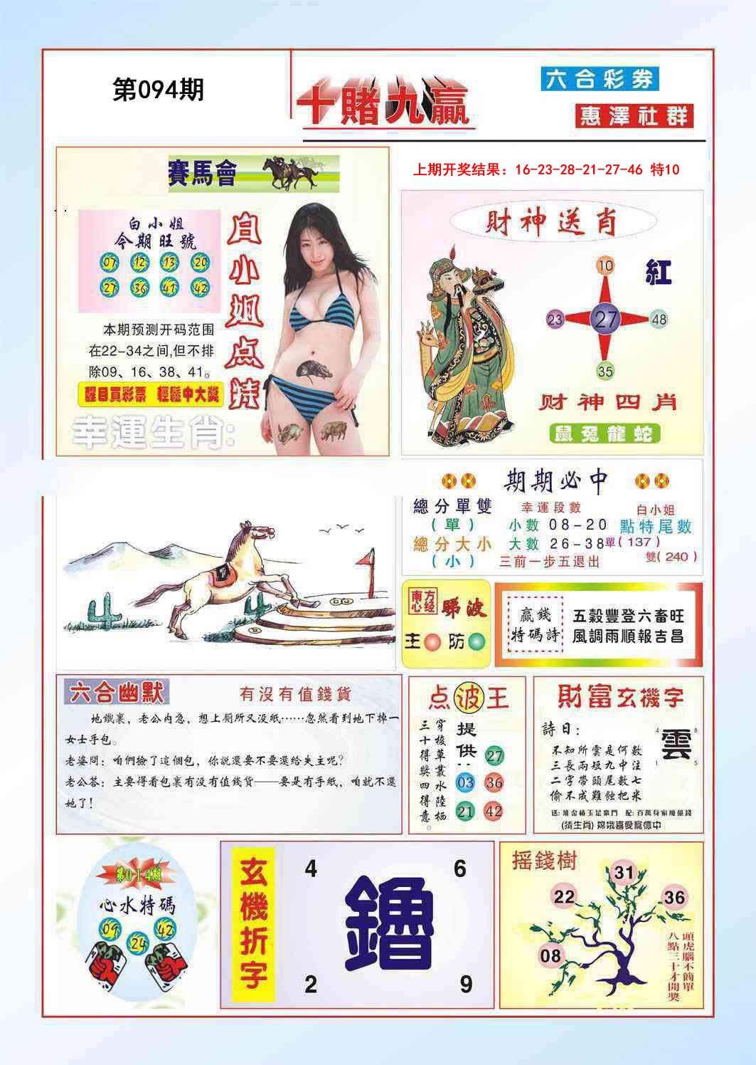 094期十赌九羸[图]