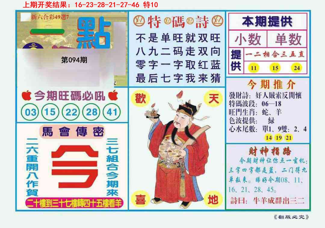 094期一点通[图]
