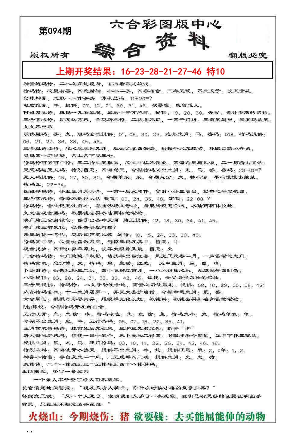 094期内部综合资料[图]