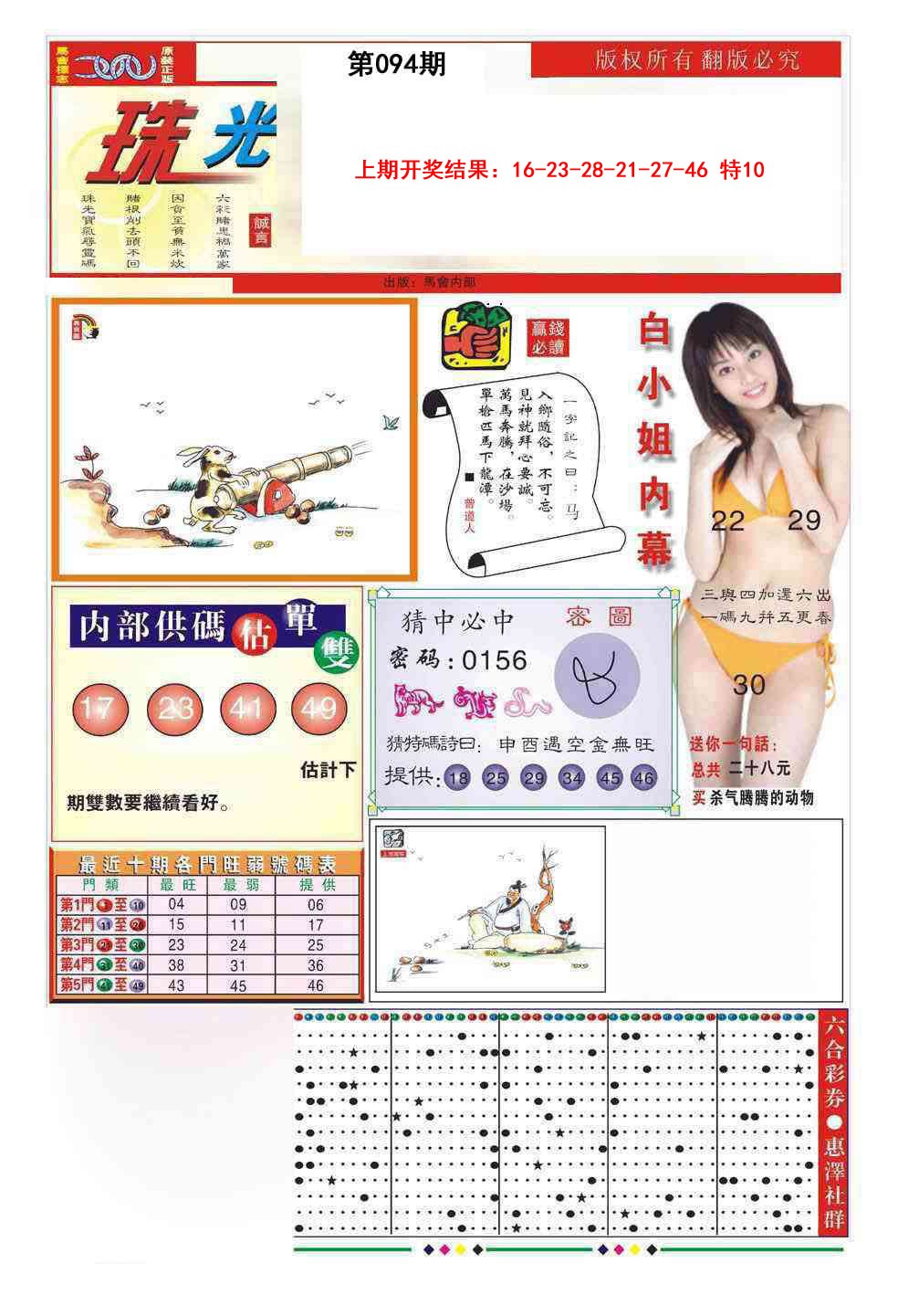 094期珠光宝气A[图]