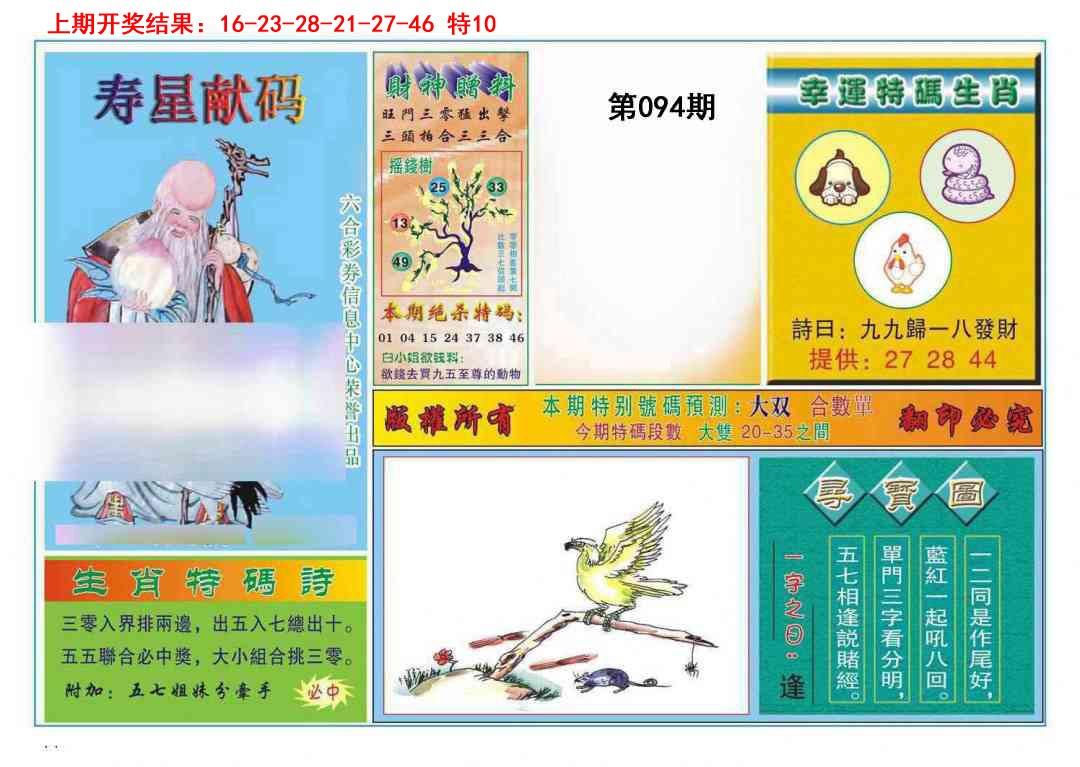 094期寿星献码[图]