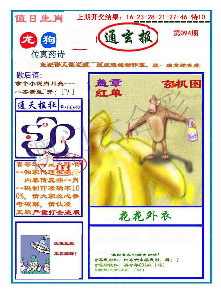 094期通玄报[图]