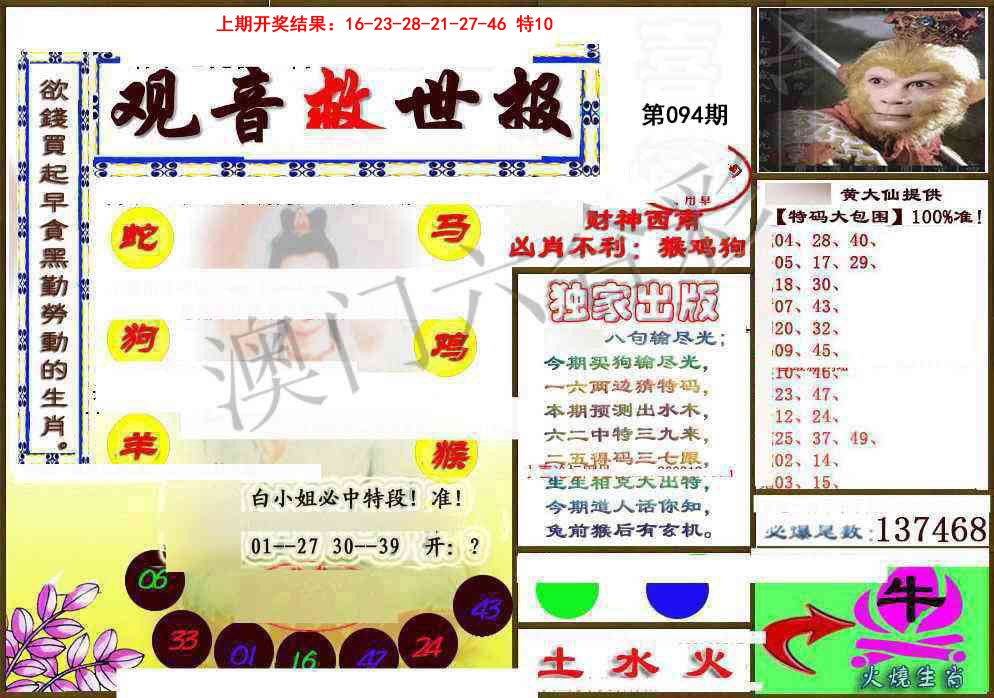 094期(另)观音救世密报[图]