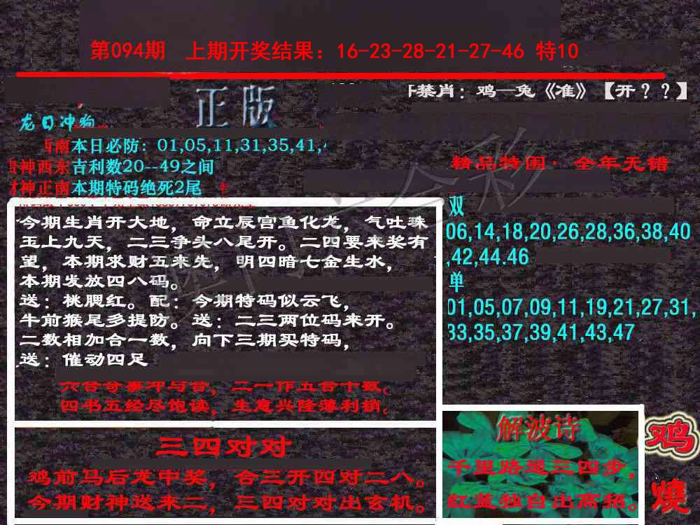 094期新港内幕[图]