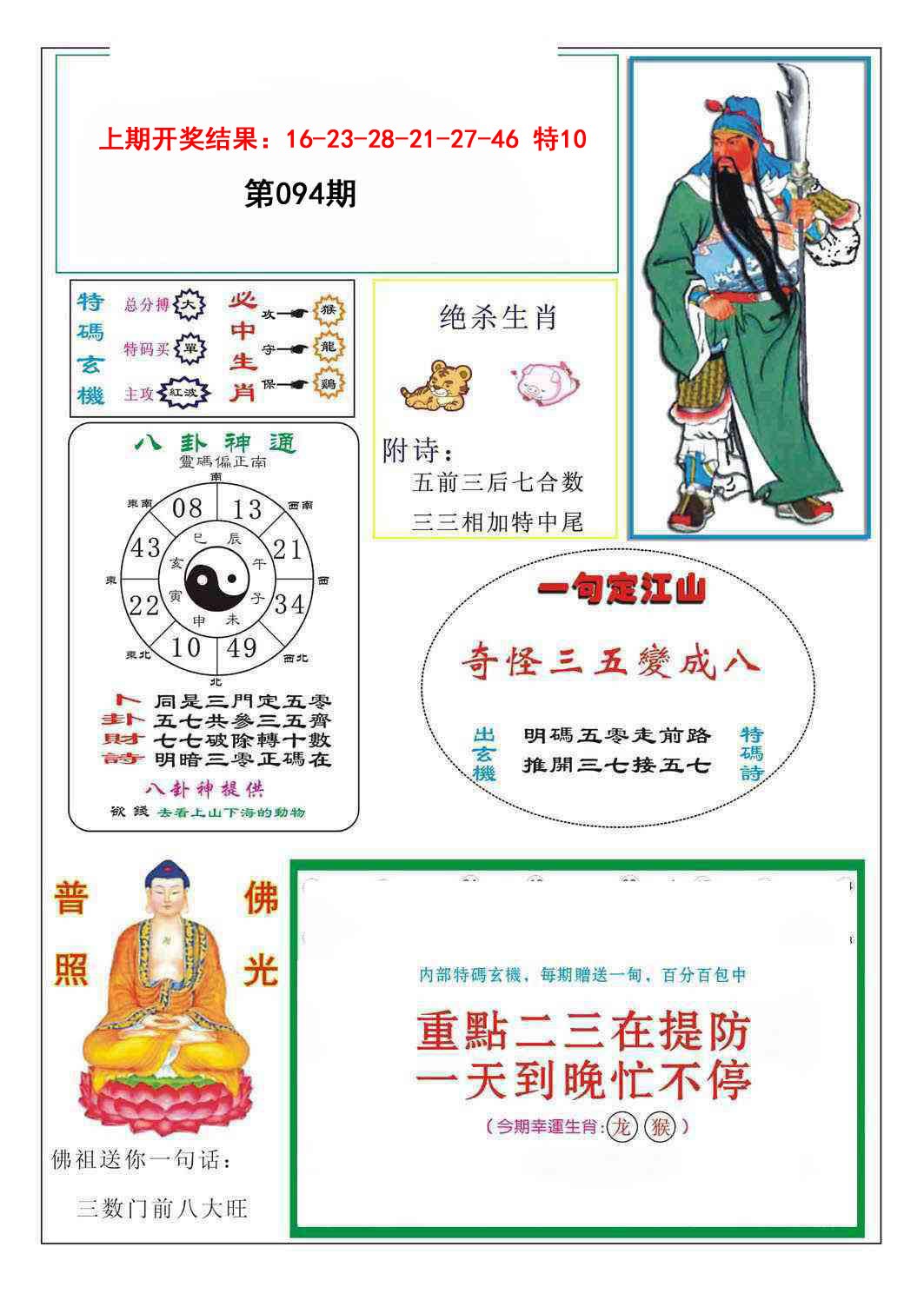 094期关公砍杀[图]