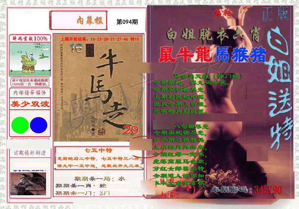 094期日月内幕报[图]
