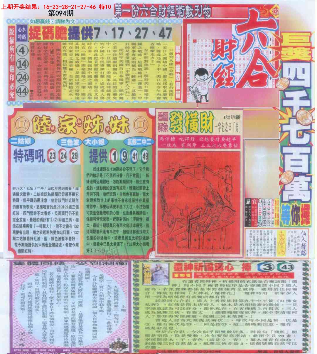 094期六合财经A加大版[图]