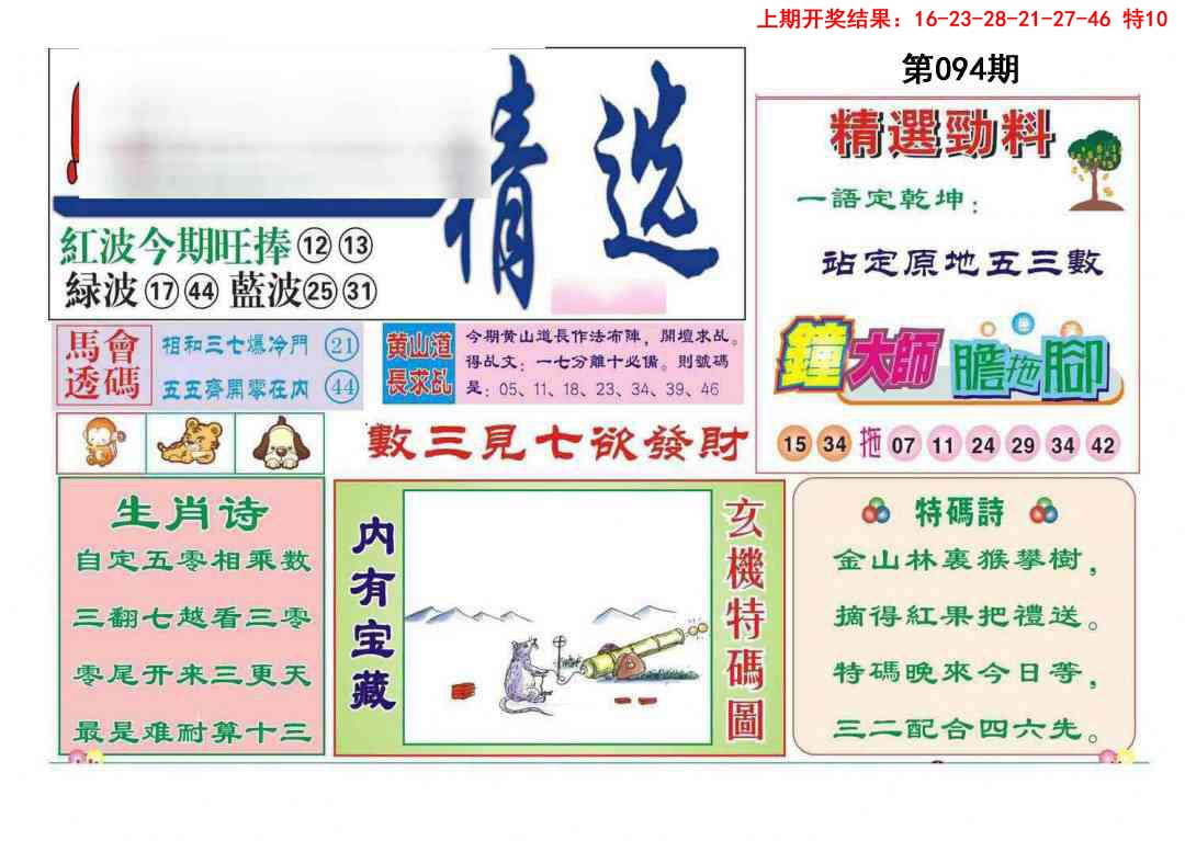 094期赌经精选[图]