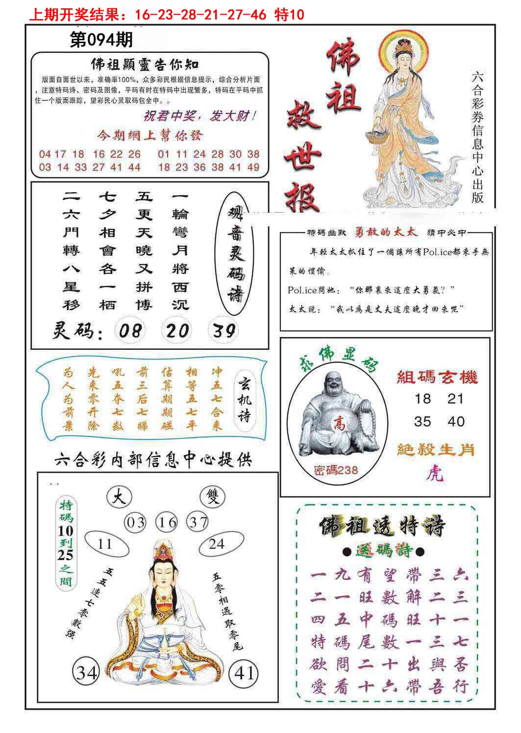 094期佛祖救世[图]